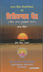 Karam Singh Historian Di Itihaasik Khoj (Sikh Raj Purbala Sama) Bhag Tija By Heera Singh 'Dard'